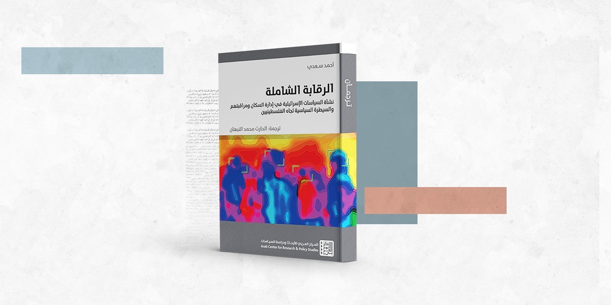 الرقابة الشّاملة